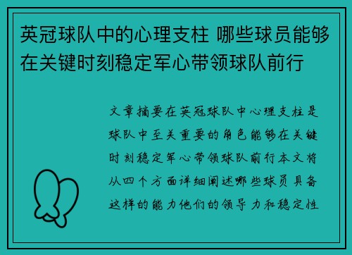 英冠球队中的心理支柱 哪些球员能够在关键时刻稳定军心带领球队前行 英冠球队中的心理支柱 哪些球员能够在关键时刻稳定军心带领球队前行