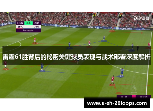 雷霆61胜背后的秘密关键球员表现与战术部署深度解析